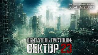 «Обитатель пустоши. Сектор 23» | Научная фантастика | Короткометражка | Дубляж DeeaFilm