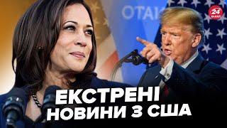 ️ПРЯМО ЗАРАЗ! Камала Гарріс ЕКСТРЕНО змінює стратегію. Трамп ШОКУВАВ заявою про Україну