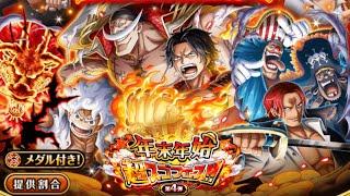 2025 New Year Super Sugo Part 4 & Part 3 OPTC 正月超スゴフェス トレクル One Piece Treasure Cruise