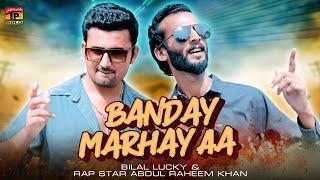 Banday Marhay Aa | Bilal Lucky And Rap Star Abdul Raheem Khan | (Official Music Video 2024) Tp Gold