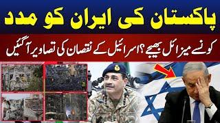 Which Missiles Did Pakistan Send to Iran? | Israel’s Damage Photos from Iran’s Attack Revealed
