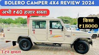 मात्र 120000 डाउन पैमेंट में  Mahindra Bolero Camper 4x4 || Bolero Camper 4wd Full Review 2024