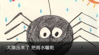 Little Spider 小蜘蛛： Mandarin Seeds Curriculum 3