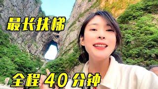 在天門山坐了最長扶梯，全程40分鐘，長見識了！天門山好像上帝給大自然開了一扇門 #小森去旅行 #旅行 #熱門 #美景 #美女