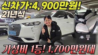 가성비 전기차 1등! 이정도 옵션, 컨디션인데,, 1,700만원대라고? 지렸다.. l 시트로앵 DS3 크로스백