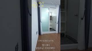 [신축 NO.632] 부천시 심곡동 아파트 #신축아파트 #부천시빌라 #부천빌라매매 #부천신축아파트 #저렴한가 #화사한가 #shorts