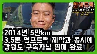 3.5톤 덤프트럭 중고 마이티 신규 제작 2014년 170마력