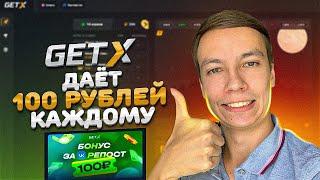 GET-X ПРОВЕРКА в 2024 ГОДУ. ДАЕТ ВСЕМ ПО 100Р за ВХОД? ЗАКИНУЛ 15.000 РУБЛЕЙ для ПРОВЕРКИ ГЕТ ИКС !