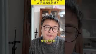 孩子说老师太凶不想去上学该怎么沟通？