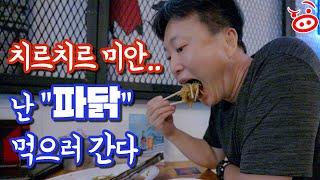 “오 치킨 앤 비어” 싱가포르에서 먹은 최고의 한국 치킨집, “파닭” 또 먹고 싶네 (Singapore Korean Chicken)