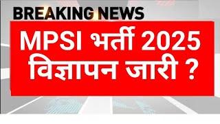 MPSI भर्ती 2025 | MP Police New Vacancy 2025 | MPSI विज्ञापन जारी ? MPESB News 2025