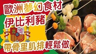 法蘭克肉品超市｜不用飛去西班牙！在台灣就吃得到伊比利豬！