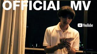 เรื่องไม่เป็นเรื่อง - SOLOIST (OFFICIAL MV)