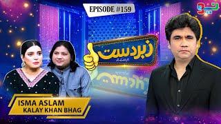 Zabardast With Wasi Shah | Isma Aslam | Kalay Khan Bhag | Ep # 159 | 03 Jan 2025