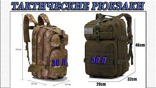 Tactical backpack with Aliexpress.Volume 50 liters. Men's backpack for travel, fishing, city.