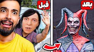 پدر و مادر بد به مسافرت رفتند و ما روح جوکر رو احضار کردیم (Joker Show)