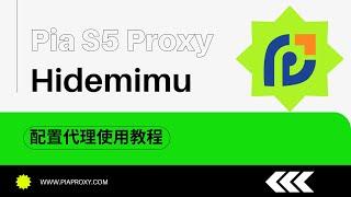 全球3.5亿真实住宅Pia S5 Proxy搭配Hidemium浏览器配置代理文件