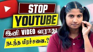  இன்றுடன் காணொளிகள் வராது ️எனக்கு வந்த மிகப்பெரிய பிரச்சனை |  stoped my youtube videos