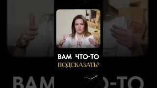 «Вам что-то подсказать?»  #продажи  #бизнес  #управление