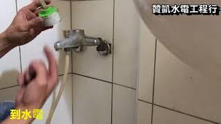 水電維修教學8 混和龍頭滴水處理方法(更換陶瓷軸承)