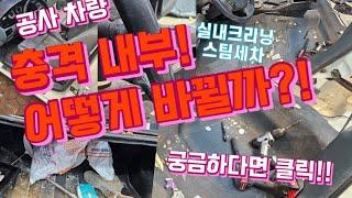 심각한 수준의 공사현장차량 일반스팀세차로 과연 가능할까?