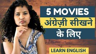 5 Movies To WATCH to Learn Spoken English | इन 5 फिल्मों से सीखें अंग्रेजी