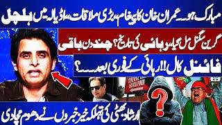 Imran Khan Message | PTI Protest Call | Bushra Bibi | Irshad Bhatti's Analysis | Think Tank