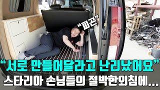 다 만들어 준다 했더니.. 스타리아 5인승밴 손님들의 절박한 외침에...생산속도 떨어져 버린 스타렉스, 스타리아 멀티밴 캠핑카...#차박 #캠핑카