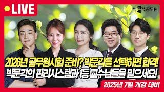 2026년 9급공무원 설명회 | 7월 개강! 9급 국가직 최종합격자 4.12배 증가! 스파르타 & 기숙연계반은 합격률로 증명합니다!