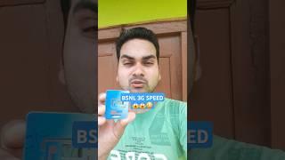 BSNL 3G SPEED  #bsnl #recharge #recharge_offer #sim #jio #shorts #viralvideo