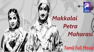 Makkalai Petra Magarasi |  Sivaji Ganesan , P. Bhanumathi | 1957 | Tamil Super Hit Golden  Movie ...