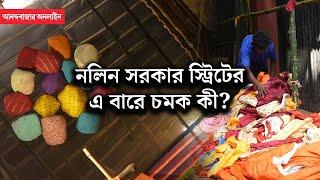 Durga Puja 2024 | শেরাওয়ালির আদলে তৈরি প্রতিমা, নলিন সরকার স্ট্রিটের পুজোয় এবার বিশেষ চমক