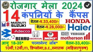 14 कम्‍पनियों का कैम्‍पस 2024 | HAIER | BAJAJ | HONDA I MRF 18 से 35 | रू 33500@ITIJOBUPDATE