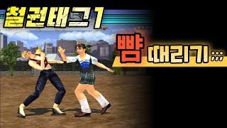 '뺨때리기 대결' - 알아도 쓸모없는 철권 속 숨겨진 기술 (tekken cheek slap)