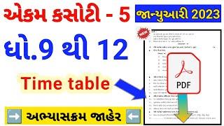 std 9 to 12 Ekam kasoti 5 Time table 2023 | Ekam kasoti 5 std 9 | Dhoran 10 Ekam kasoti 5 Time table