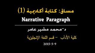 Lecture 26: Narrative Paragraph