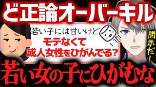 【過去最大級のオーバーキル】17歳の妊婦を引き合いに出す最低女に漢気満載のド正論を叩きつけるかなえ先生【かなえ先生切り抜き】Vtuber