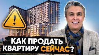 НЕ ПРОДАВАЙ СЕЙЧАС КВАРТИРУ, пока не посмотришь это видео. 10 важных советов!