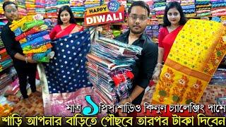 Digital Saree PleaseSantipur Saree Market|Santipur Saree Wholesale|Saree Wholesale Market Santipur