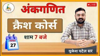 Parigyaan classes jodhpur || complete free batch maths { arithmetic } by Mukesh Patel Sir