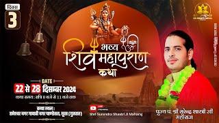 DAY-3 Live- shiv mahapuran katha ||ramehsvar nagar surat gujrat || Shri Surendra ShastriJi VRINDAVAN