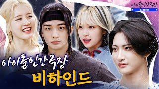 [SUB] ATEEZ ITZY STAYC Stray Kids Behind Scenes  | Idol Human Theater