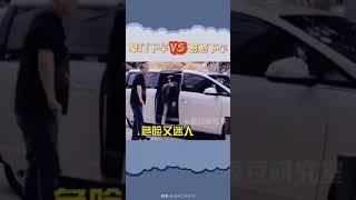 豪门下车VS憨憨下车