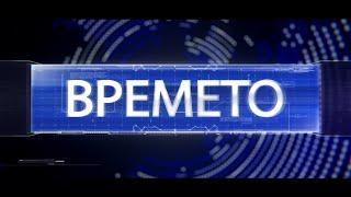 Времето 09.11.2024