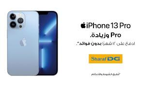 Oman iPhone 13 Pro – Sharaf DG – Arabic