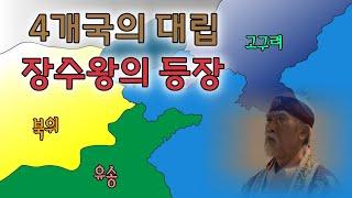 [5호16국시대/북위 역사-4] 고구려와의 대립. 북방을 평정하는 태무제.