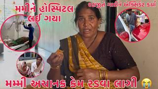 Mummy Achanak Radva Lagi  Su thayu Mummy ne? | Hospital lai Gaya | Parvati Shilpane Fari Gift aapi