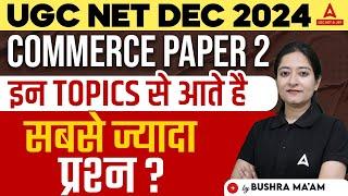 UGC NET Commerce Paper 2 | इन Topics से आते है सबसे ज्यादा प्रश्न?