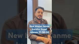 new bhajan janmey krishan gopal ️#song #bhajan #thakur #song #punjabi #kiratan pls like nd share