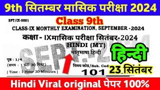 Class 9th Hindi September monthly exam viral question 2024 ।। class 9th hindi out paper 2024